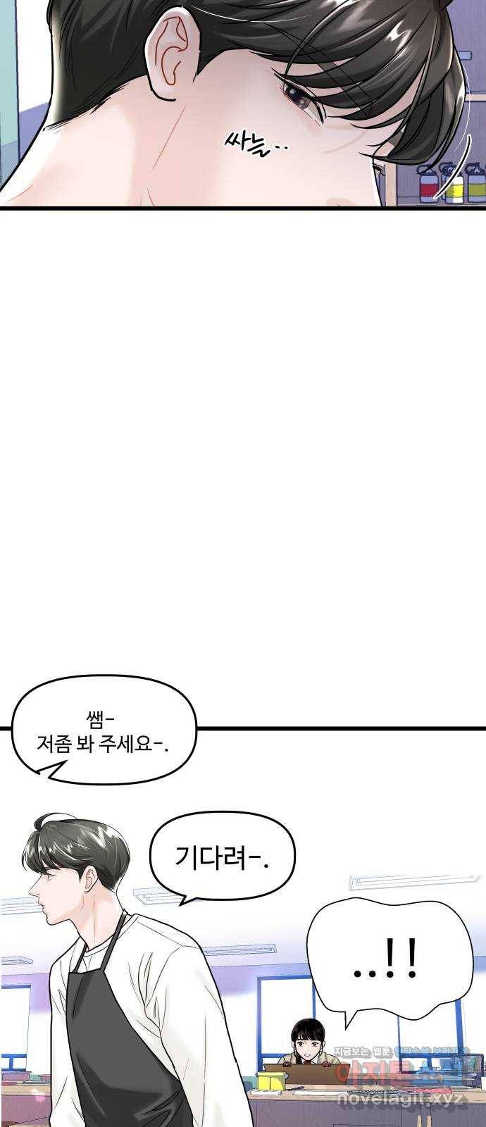 1을 줄게 28화 40