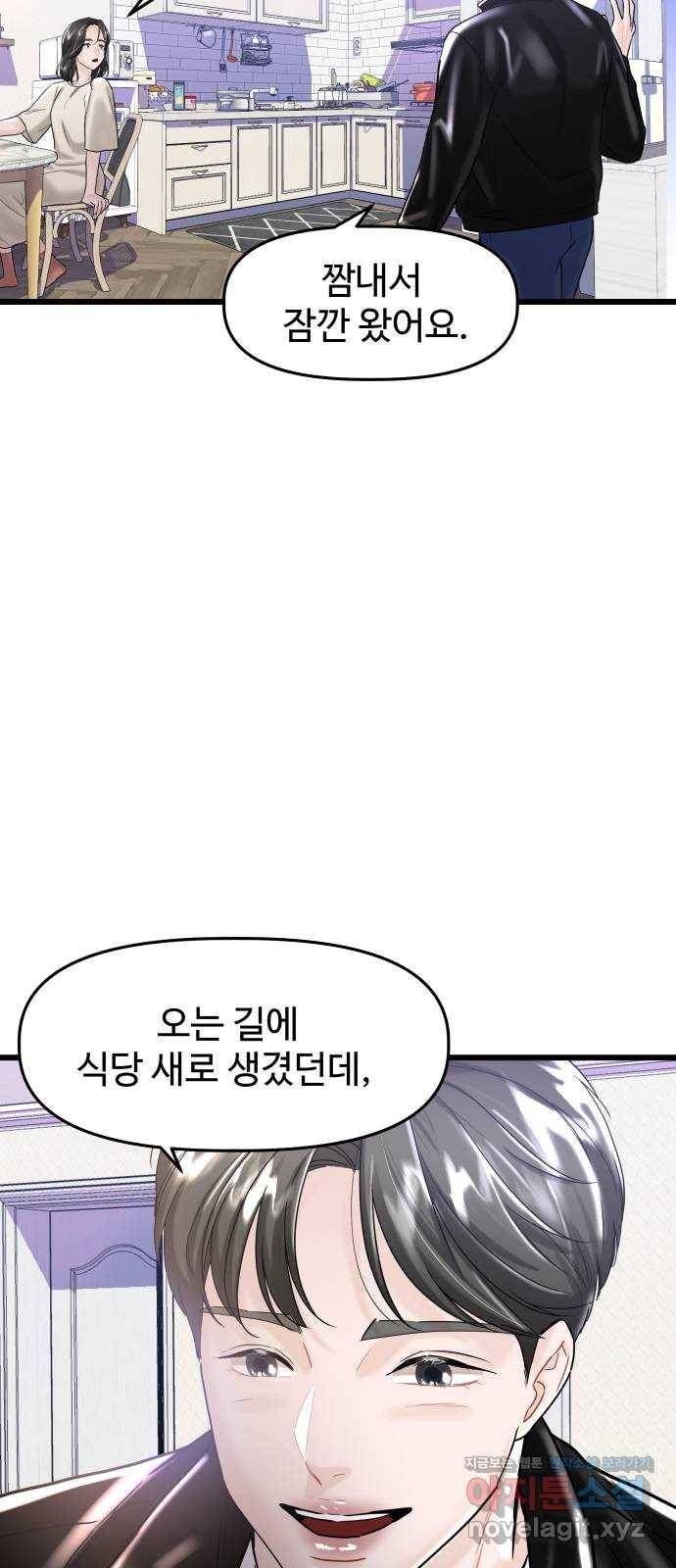 1을 줄게 28화 46