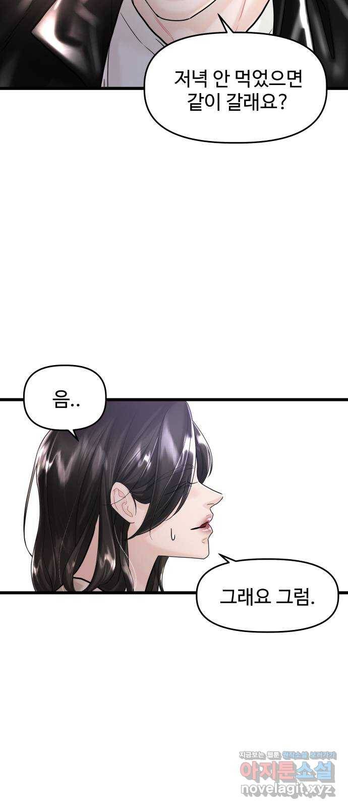 1을 줄게 28화 47