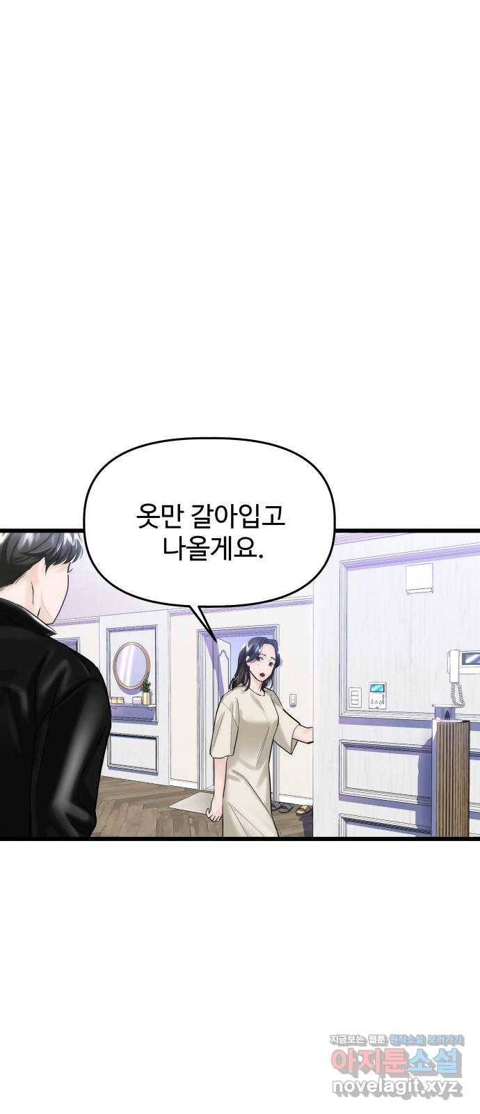 1을 줄게 28화 48