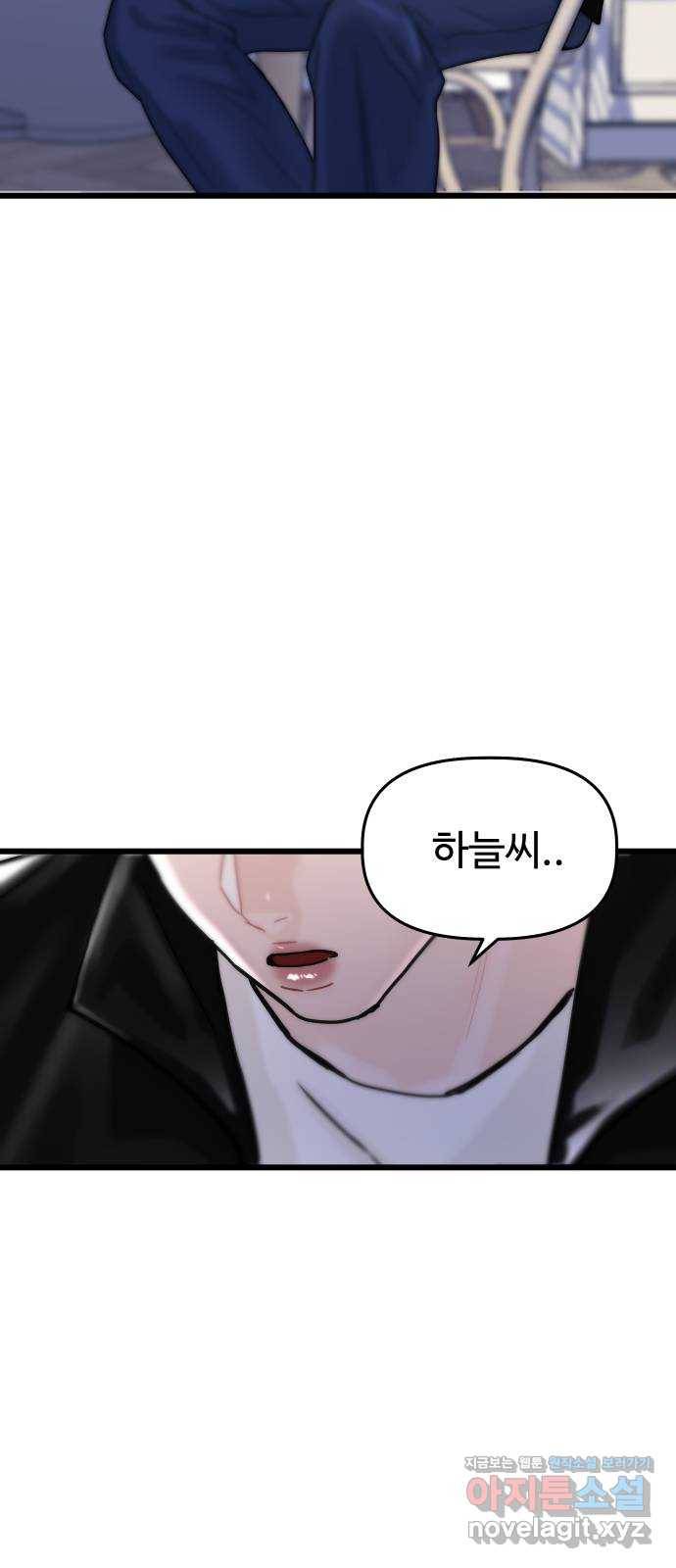 1을 줄게 28화 54