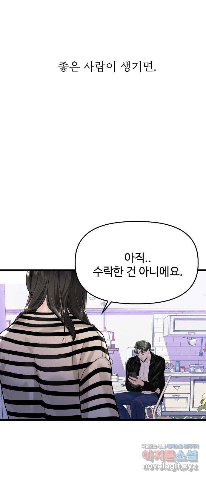 1을 줄게 28화 56