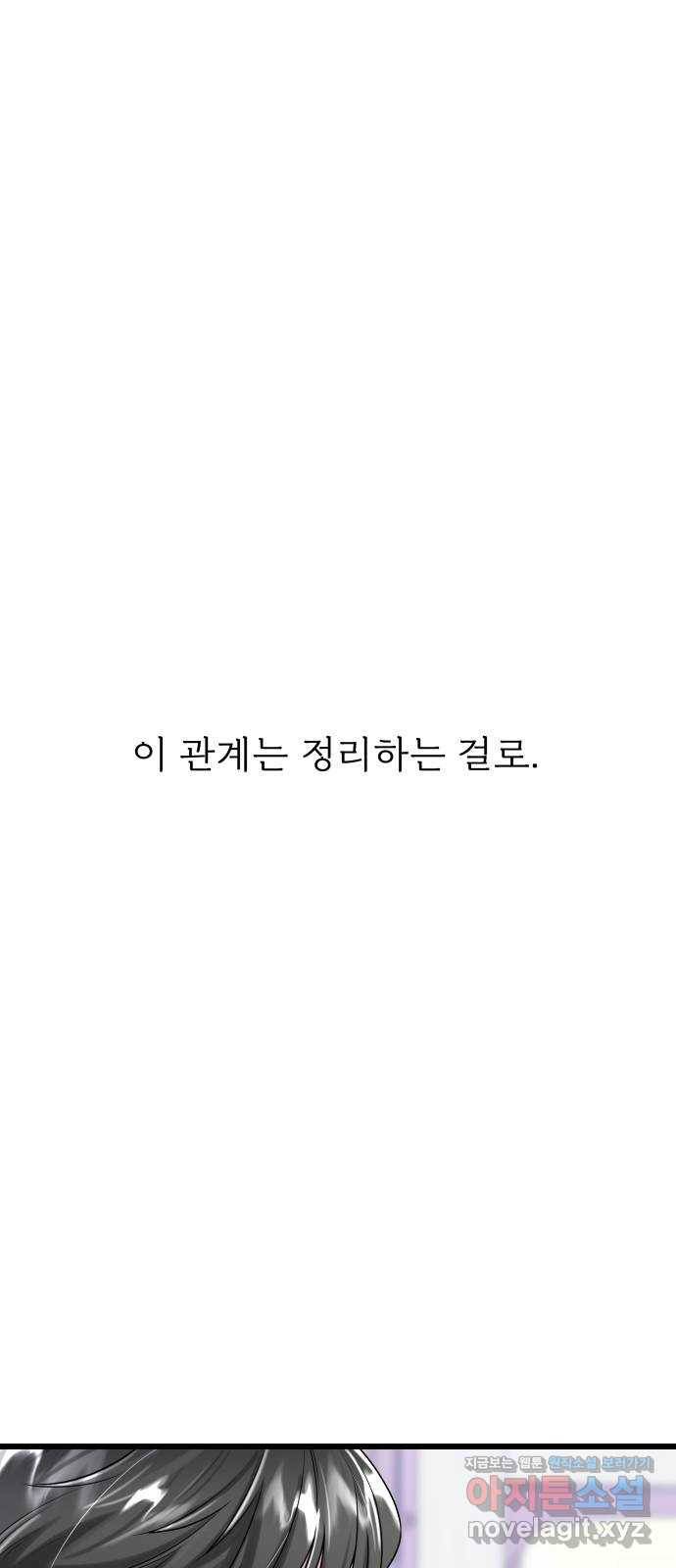 1을 줄게 28화 57