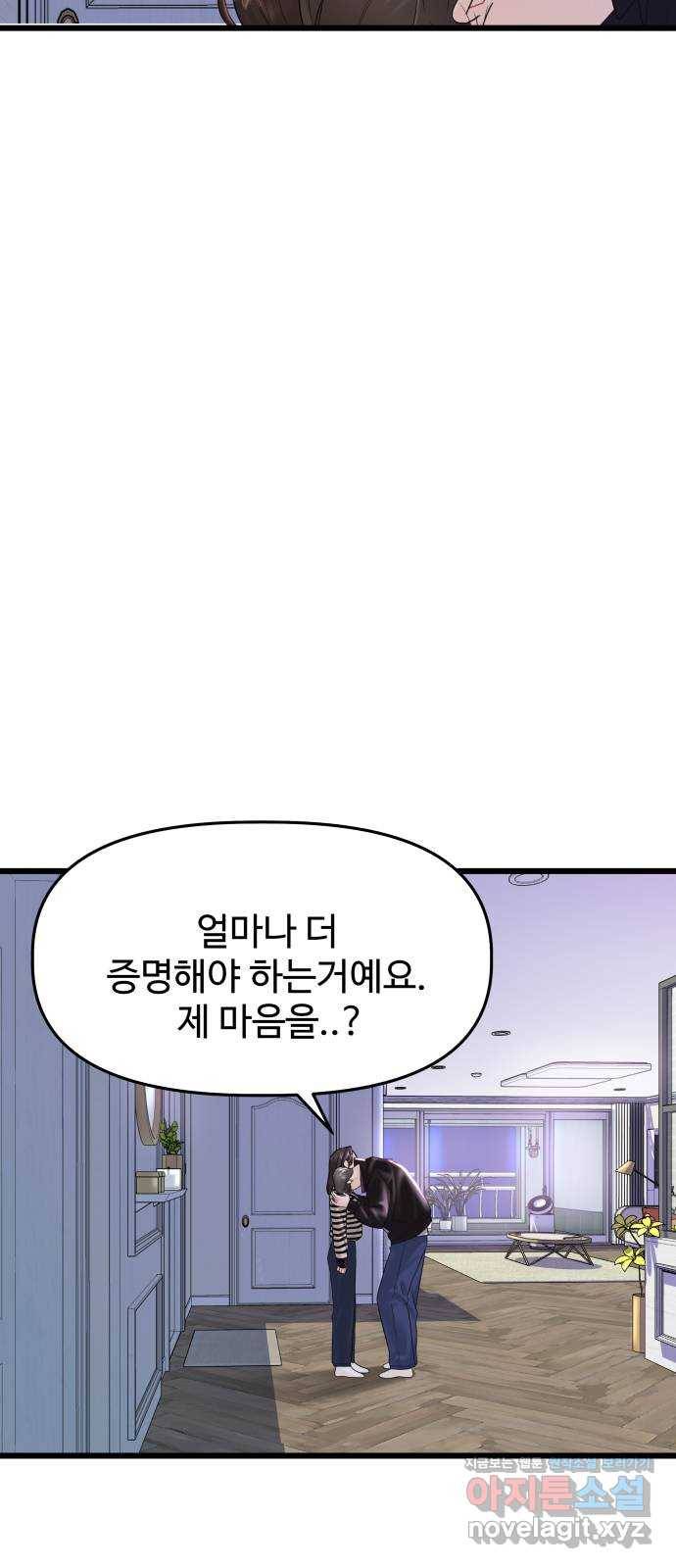 1을 줄게 28화 62
