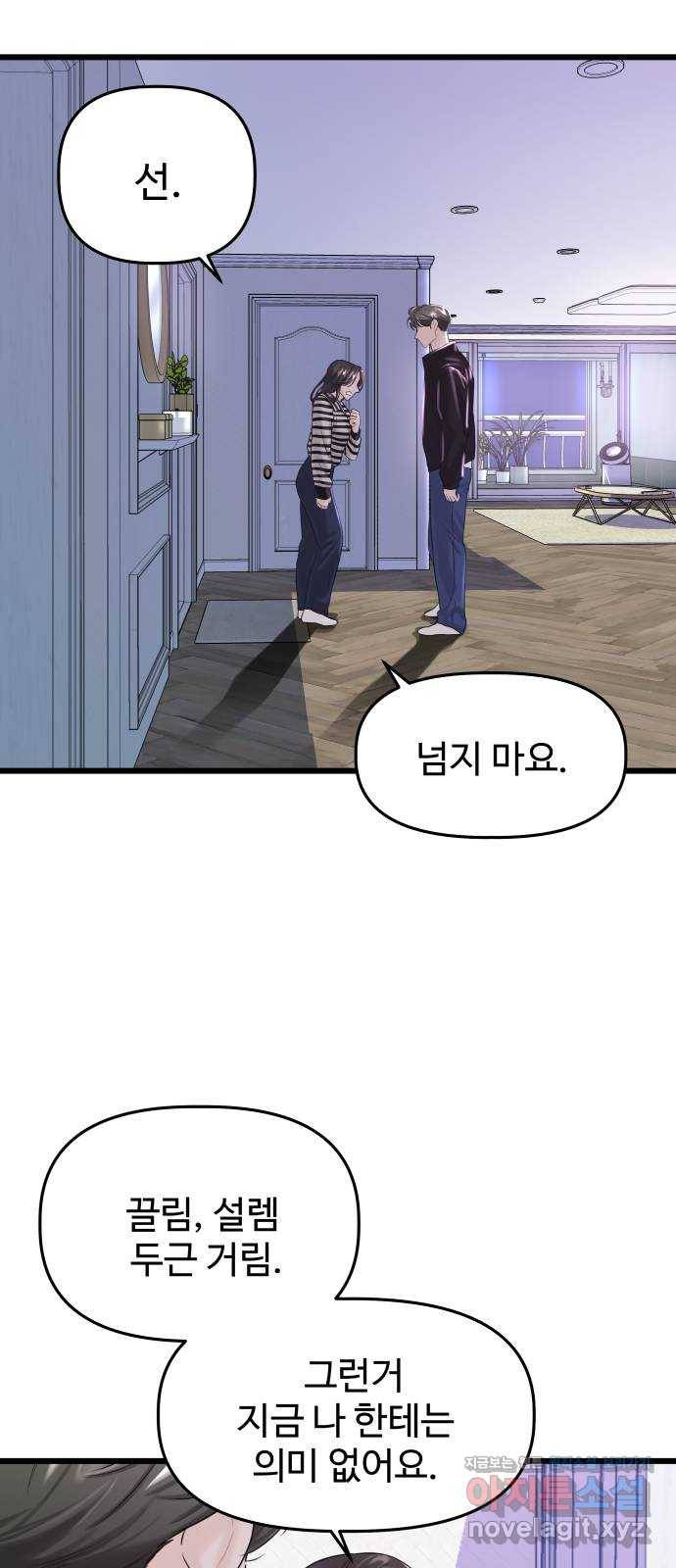 1을 줄게 28화 66