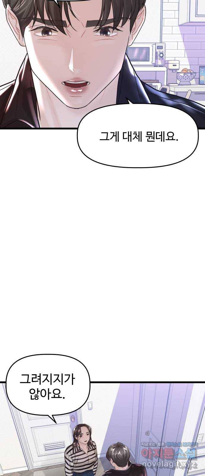 1을 줄게 28화 69