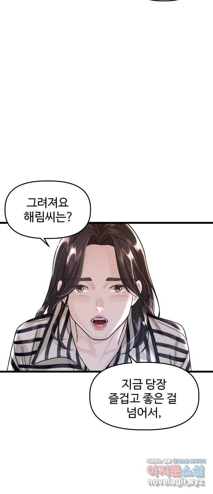 1을 줄게 28화 71