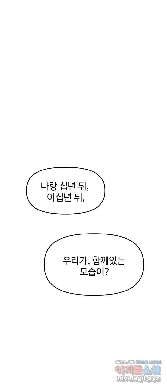 1을 줄게 28화 72