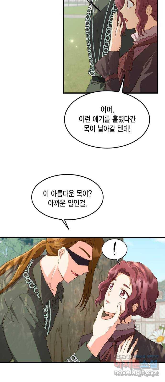 그 남주와 이별하는 방법 16화. 제가 마성의 여자라니요 (3) 3