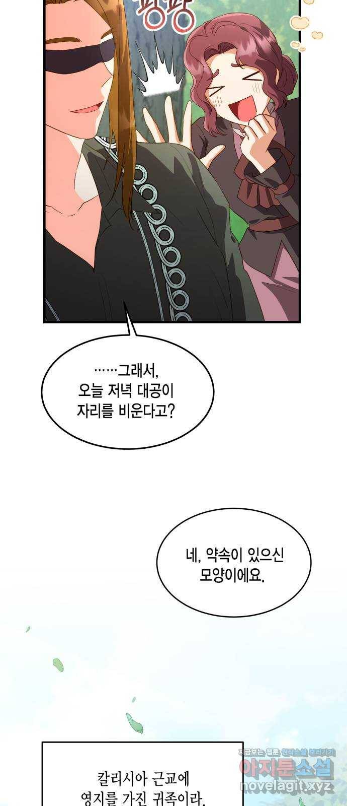 그 남주와 이별하는 방법 16화. 제가 마성의 여자라니요 (3) 5