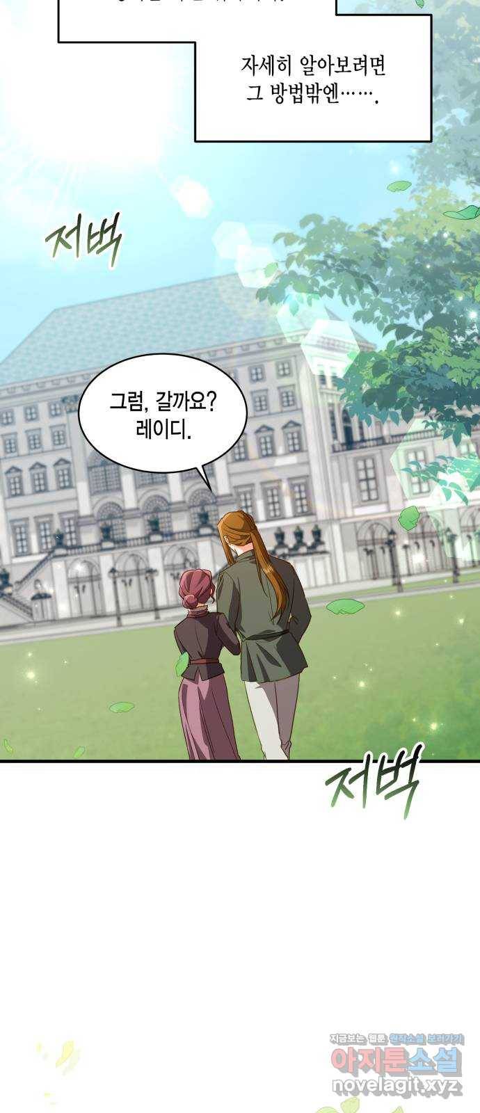 그 남주와 이별하는 방법 16화. 제가 마성의 여자라니요 (3) 6