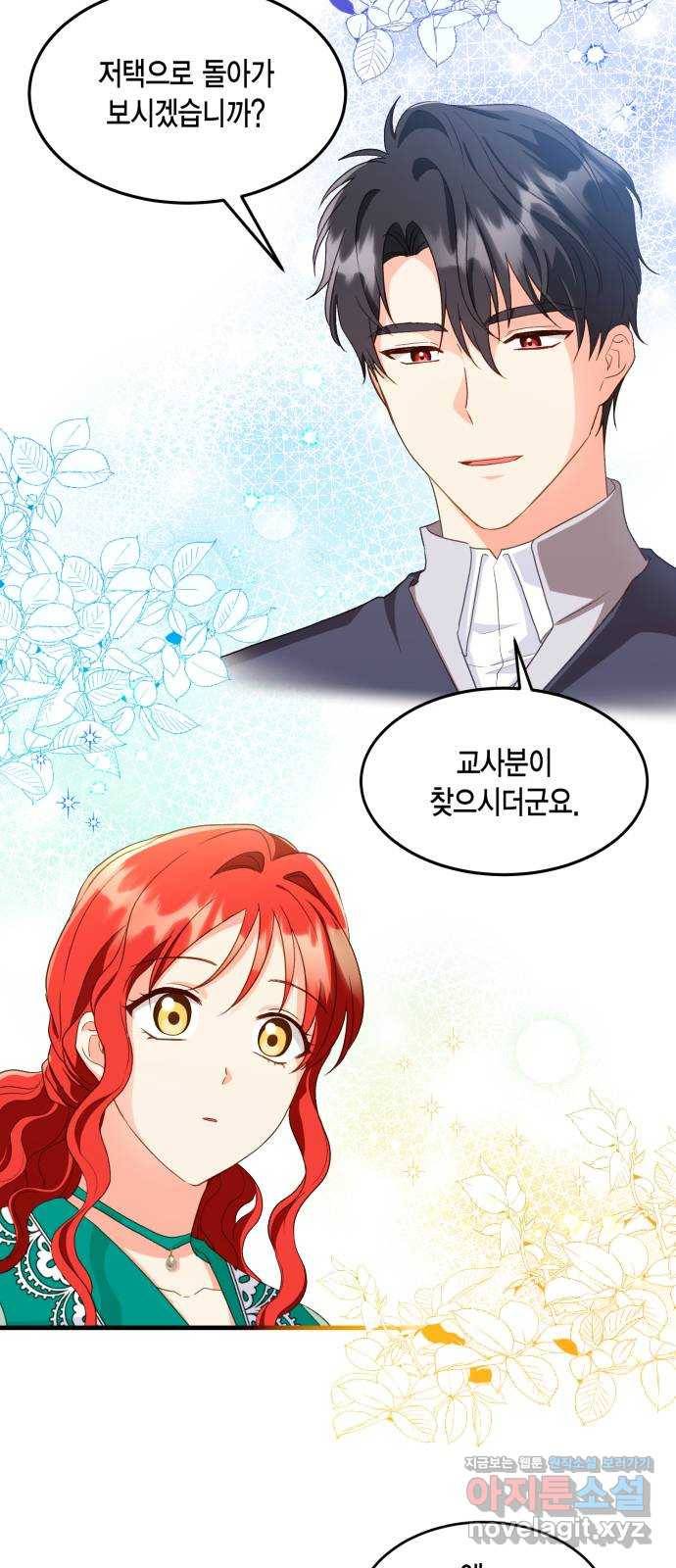 그 남주와 이별하는 방법 16화. 제가 마성의 여자라니요 (3) 10