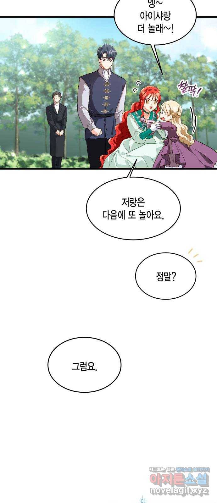 그 남주와 이별하는 방법 16화. 제가 마성의 여자라니요 (3) 11