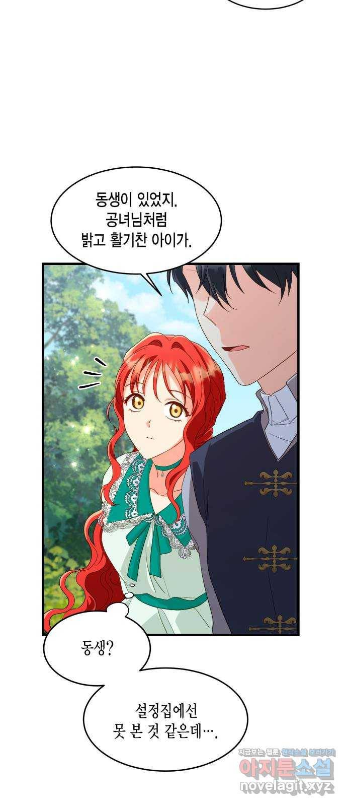 그 남주와 이별하는 방법 16화. 제가 마성의 여자라니요 (3) 15