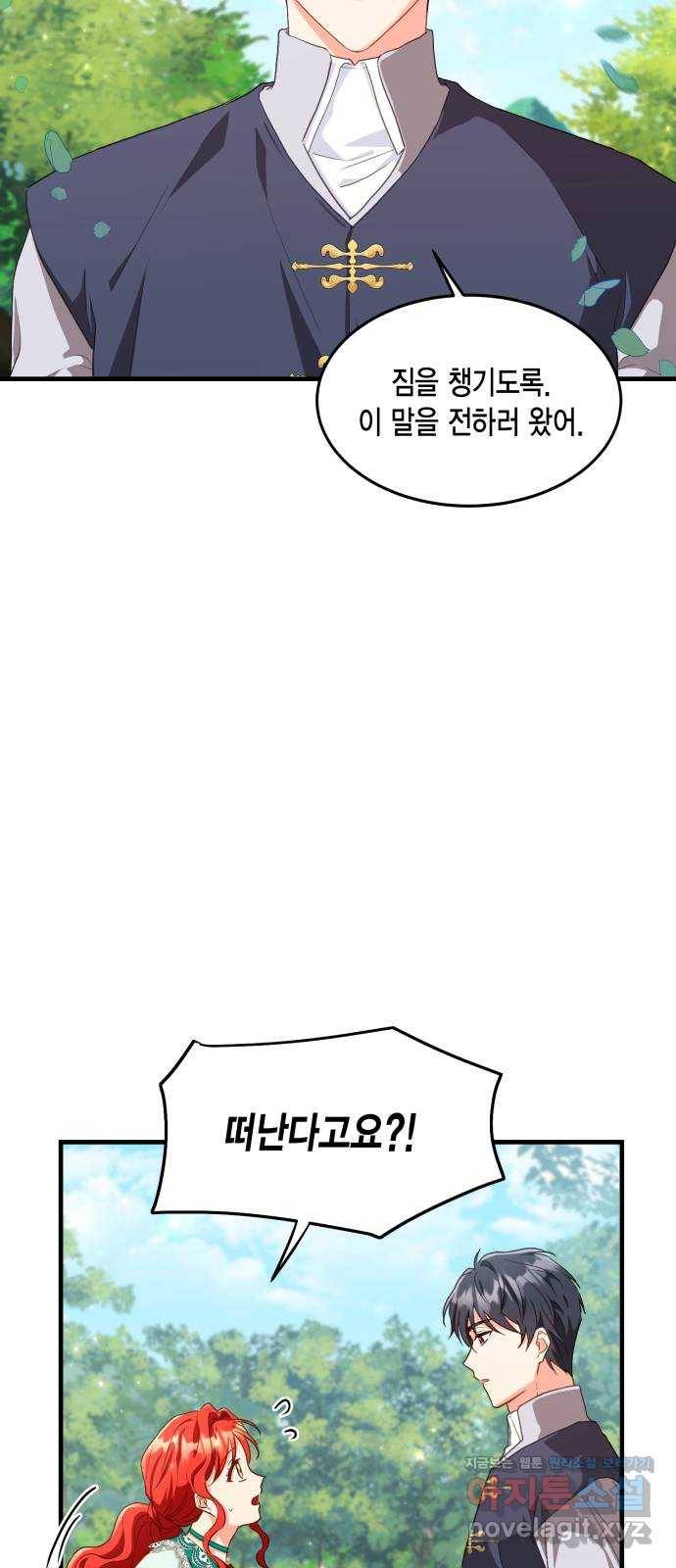 그 남주와 이별하는 방법 16화. 제가 마성의 여자라니요 (3) 18