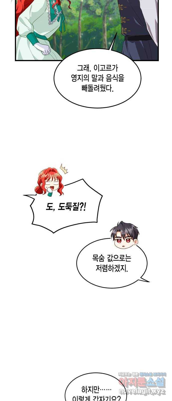 그 남주와 이별하는 방법 16화. 제가 마성의 여자라니요 (3) 19