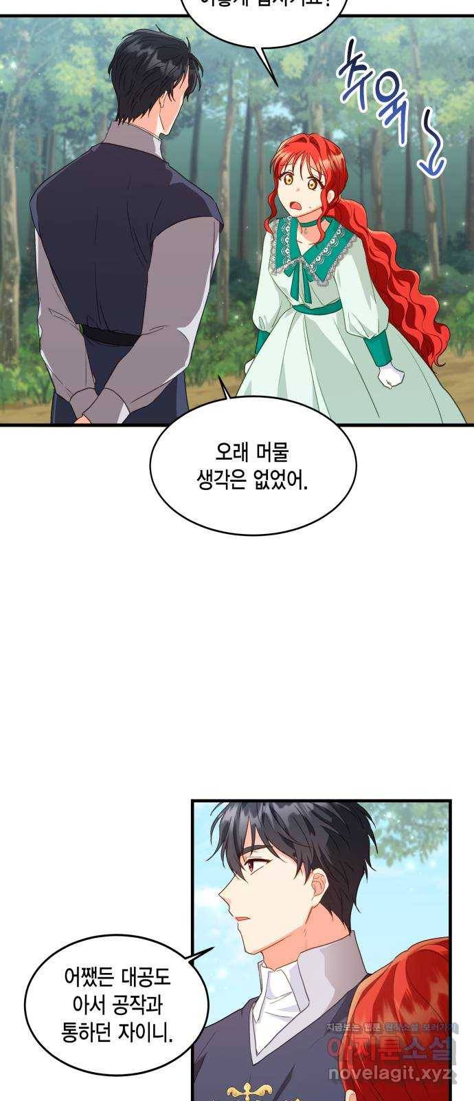 그 남주와 이별하는 방법 16화. 제가 마성의 여자라니요 (3) 20