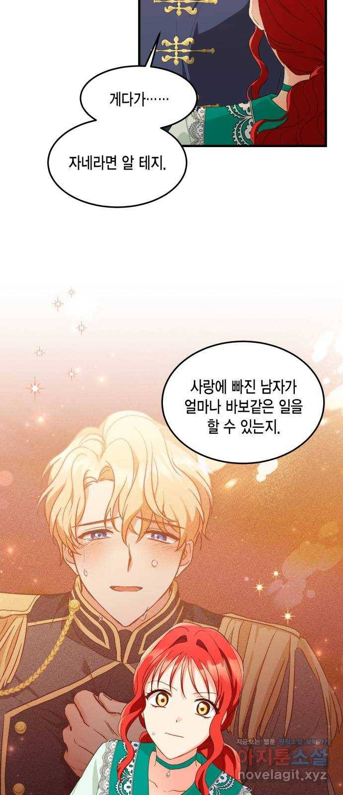 그 남주와 이별하는 방법 16화. 제가 마성의 여자라니요 (3) 21