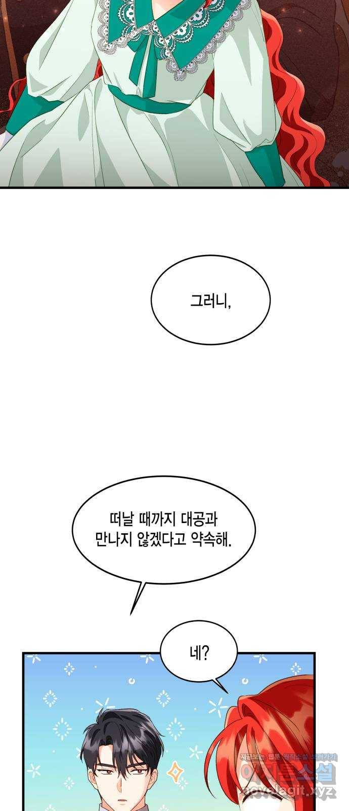 그 남주와 이별하는 방법 16화. 제가 마성의 여자라니요 (3) 22