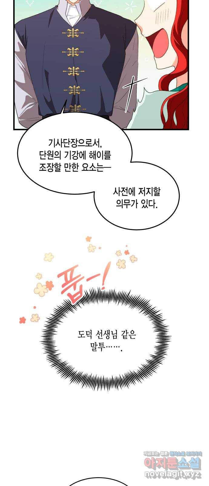 그 남주와 이별하는 방법 16화. 제가 마성의 여자라니요 (3) 23