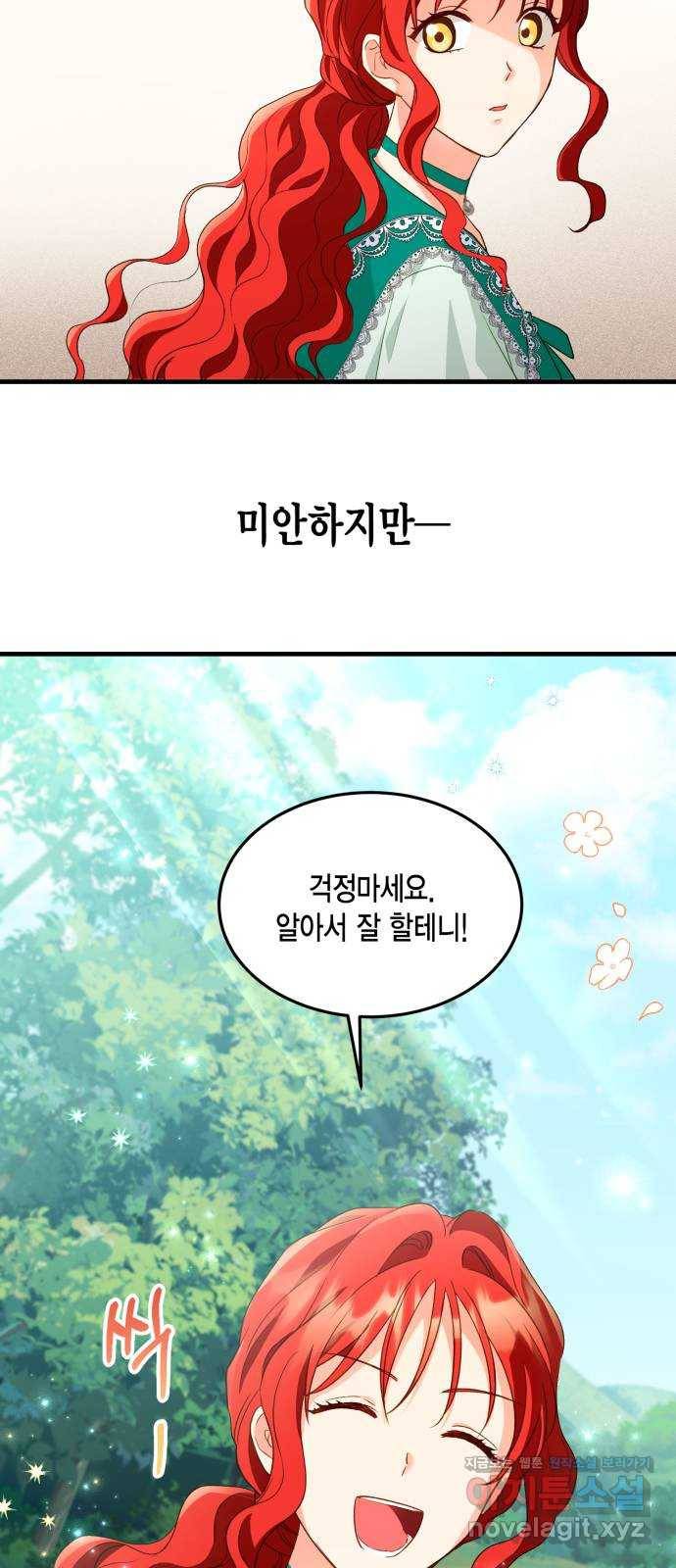 그 남주와 이별하는 방법 16화. 제가 마성의 여자라니요 (3) 27