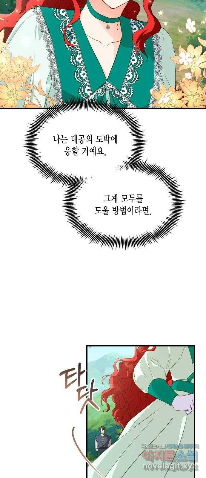 그 남주와 이별하는 방법 16화. 제가 마성의 여자라니요 (3) 28