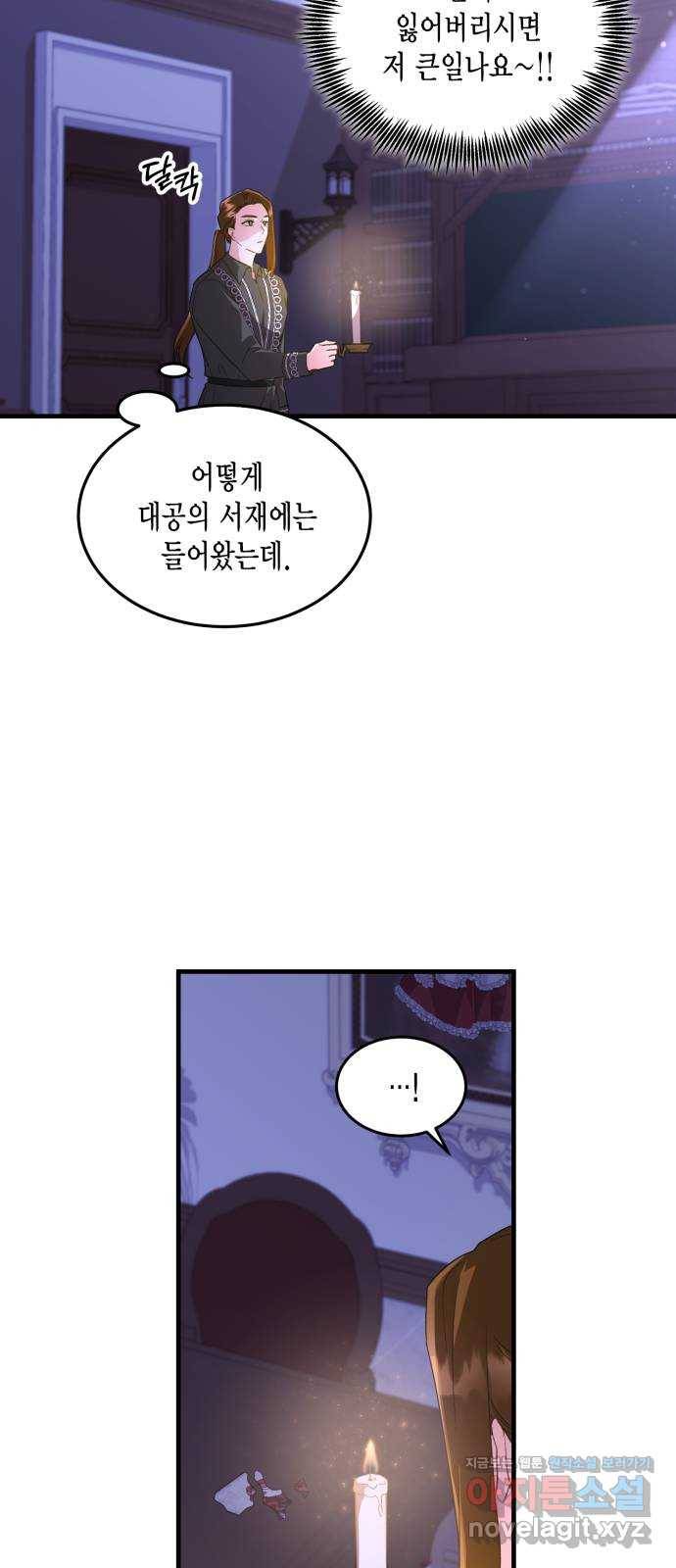 그 남주와 이별하는 방법 16화. 제가 마성의 여자라니요 (3) 32