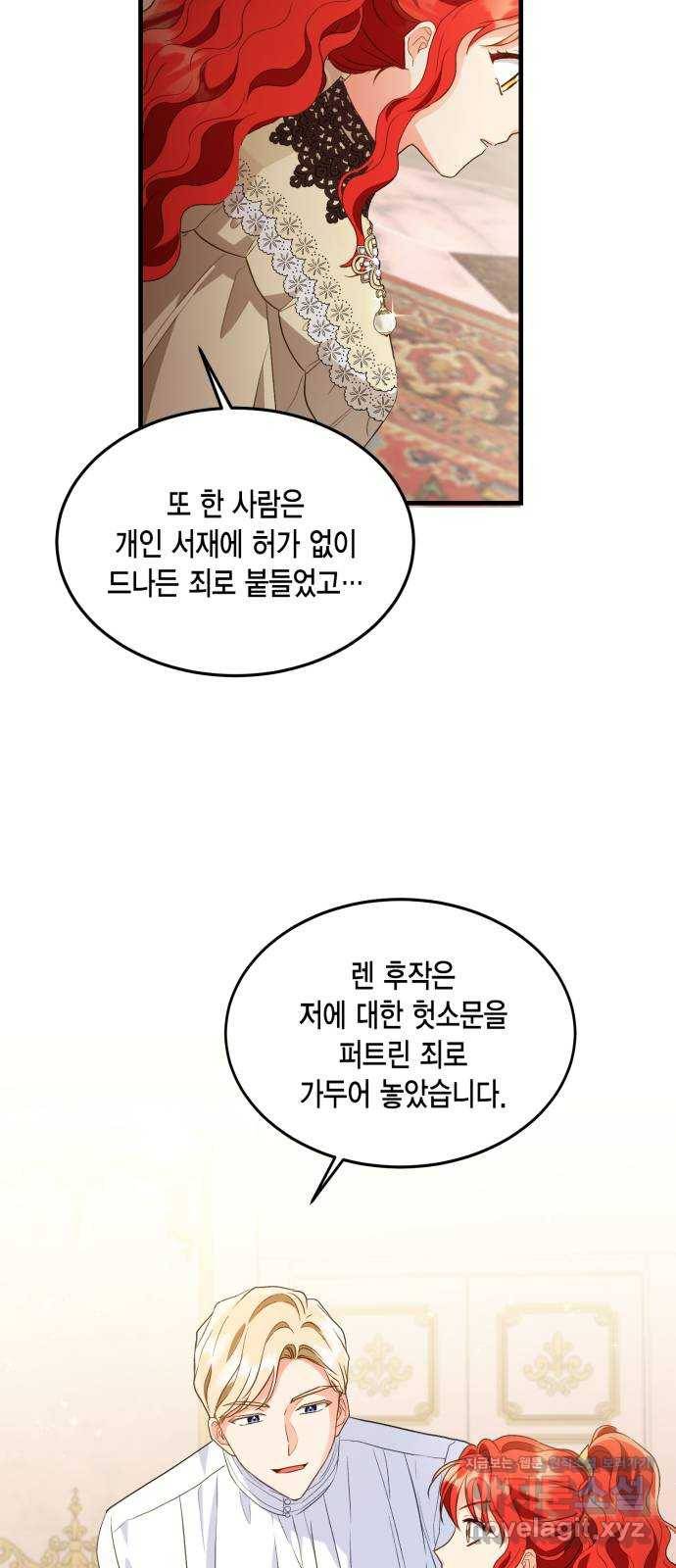 그 남주와 이별하는 방법 16화. 제가 마성의 여자라니요 (3) 42