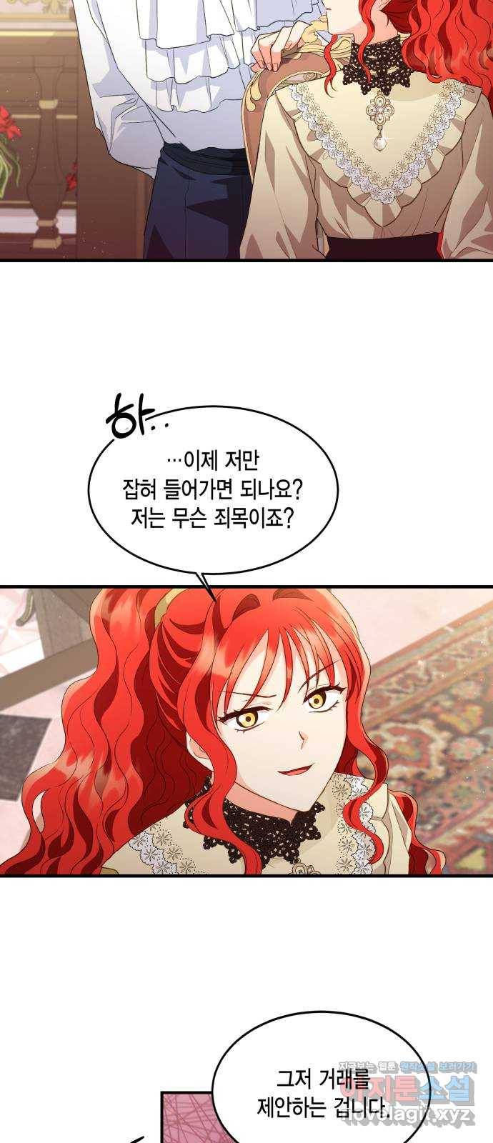 그 남주와 이별하는 방법 16화. 제가 마성의 여자라니요 (3) 43