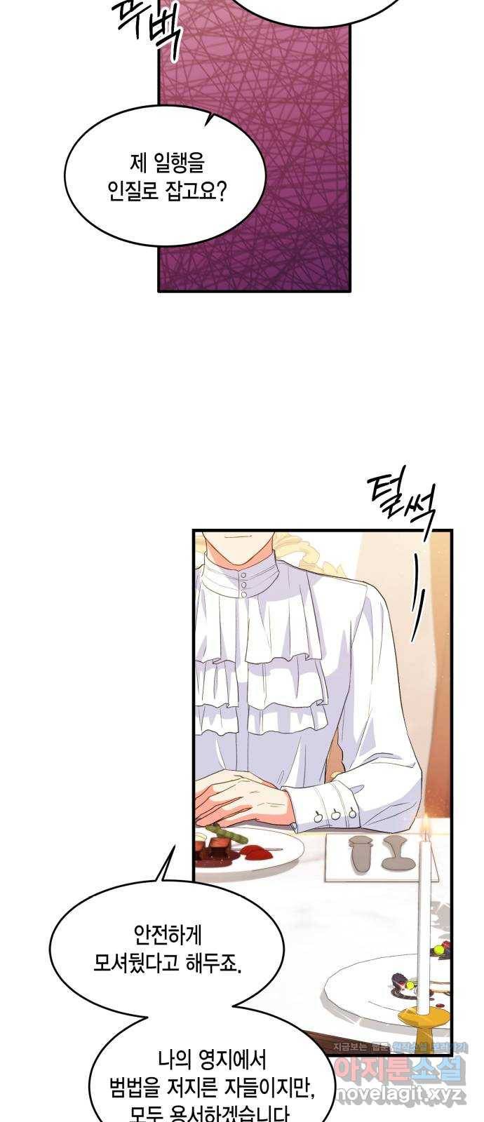그 남주와 이별하는 방법 16화. 제가 마성의 여자라니요 (3) 44