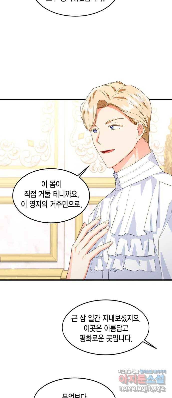 그 남주와 이별하는 방법 16화. 제가 마성의 여자라니요 (3) 45