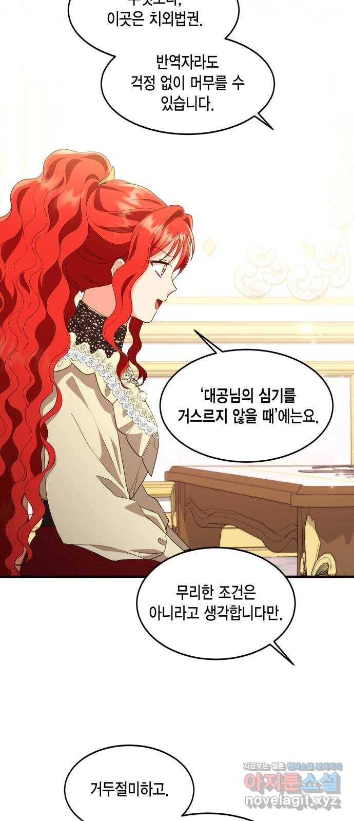 그 남주와 이별하는 방법 16화. 제가 마성의 여자라니요 (3) 46