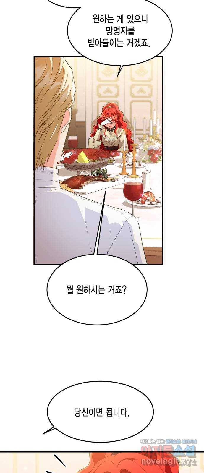 그 남주와 이별하는 방법 16화. 제가 마성의 여자라니요 (3) 47