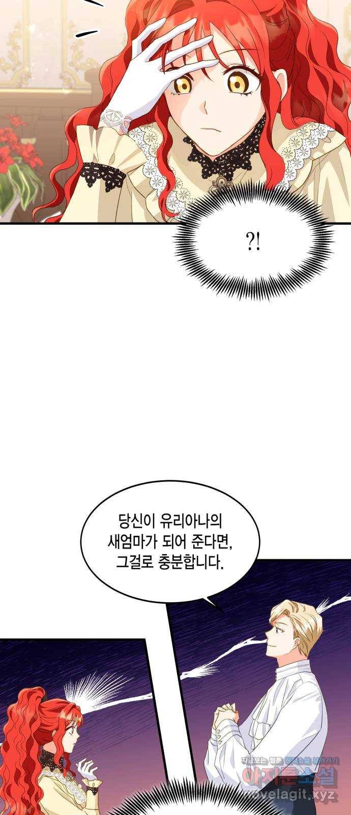 그 남주와 이별하는 방법 16화. 제가 마성의 여자라니요 (3) 48
