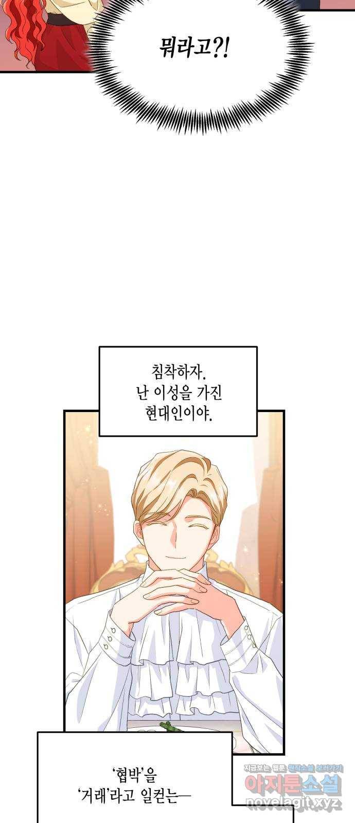 그 남주와 이별하는 방법 16화. 제가 마성의 여자라니요 (3) 49