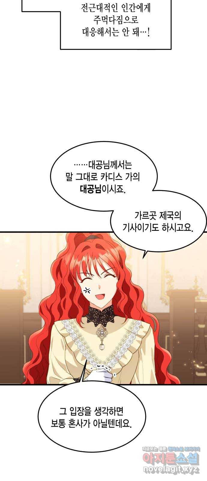 그 남주와 이별하는 방법 16화. 제가 마성의 여자라니요 (3) 50