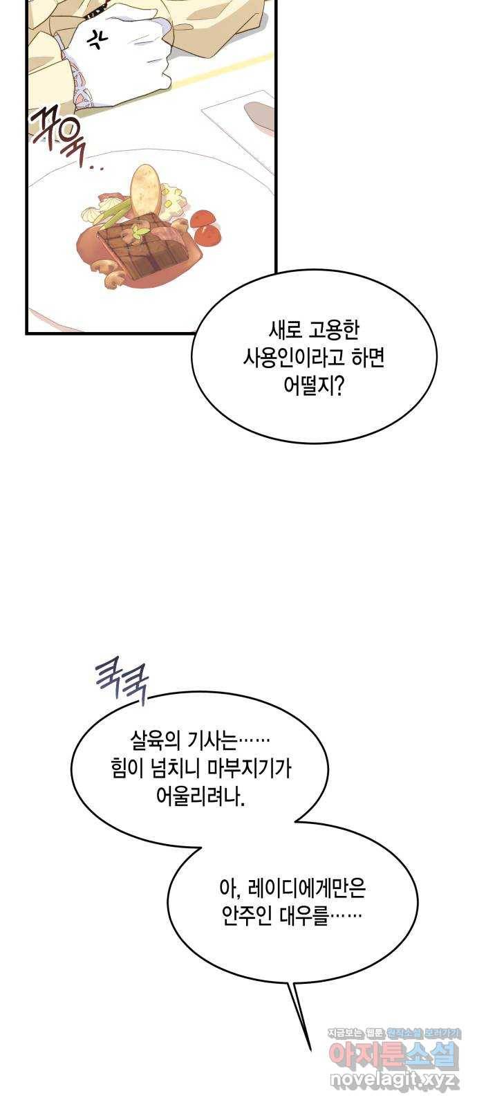 그 남주와 이별하는 방법 16화. 제가 마성의 여자라니요 (3) 52