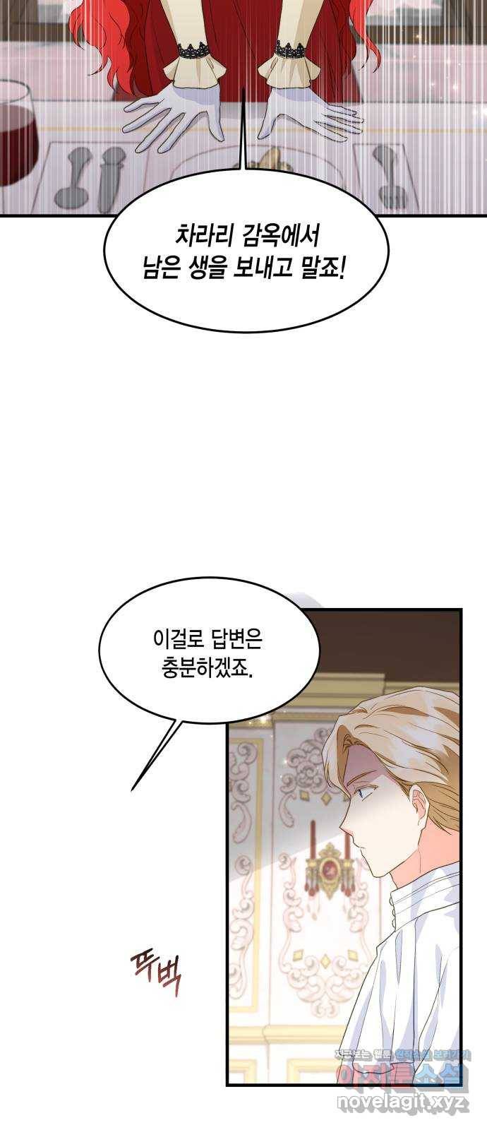 그 남주와 이별하는 방법 16화. 제가 마성의 여자라니요 (3) 54