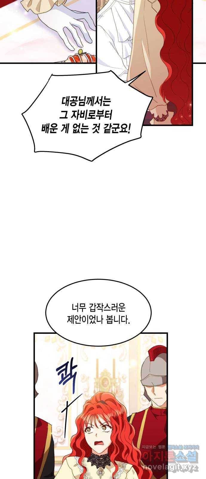 그 남주와 이별하는 방법 16화. 제가 마성의 여자라니요 (3) 58