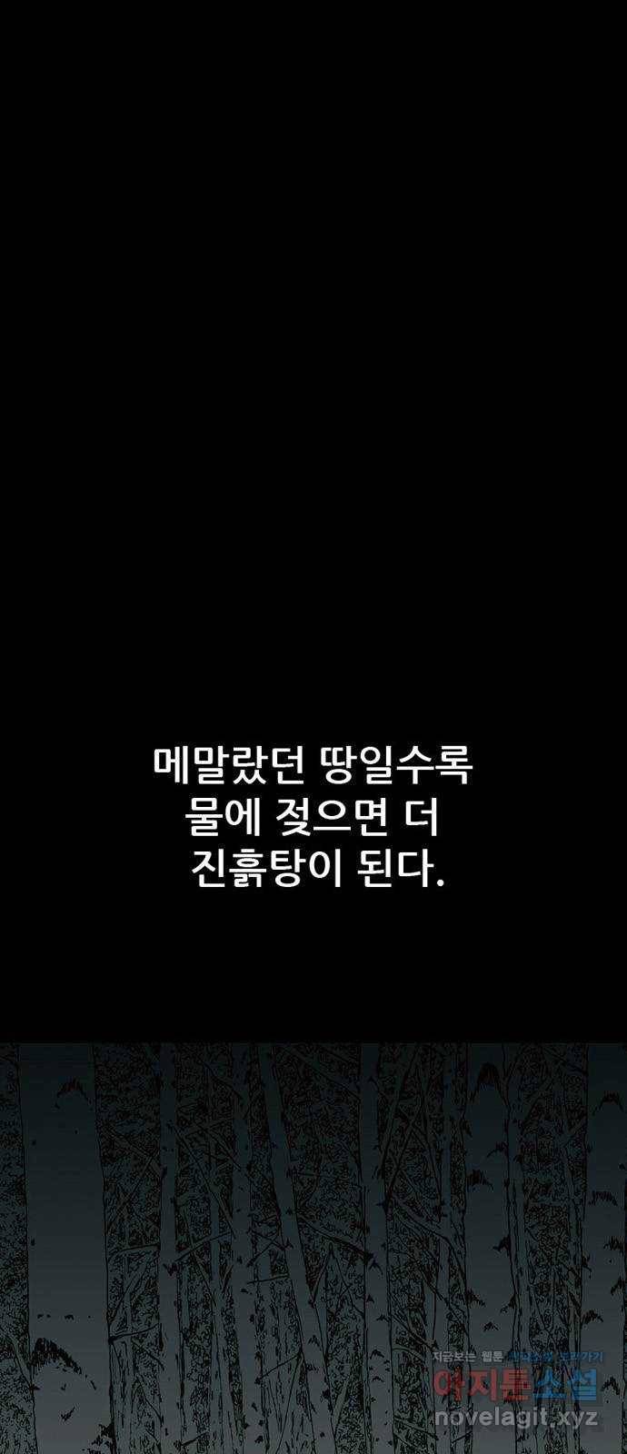 늑대처럼 홀로 10화 4