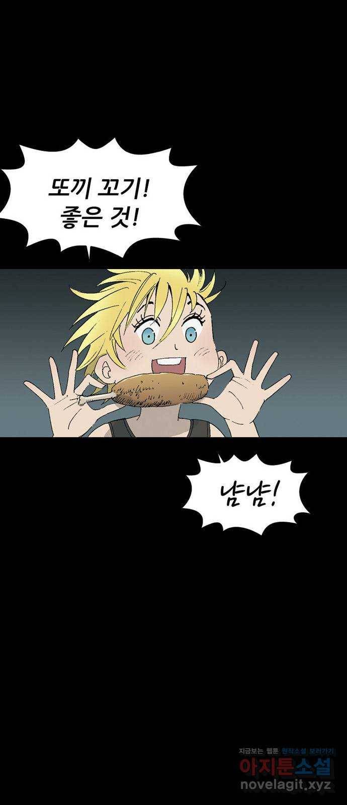 늑대처럼 홀로 10화 7