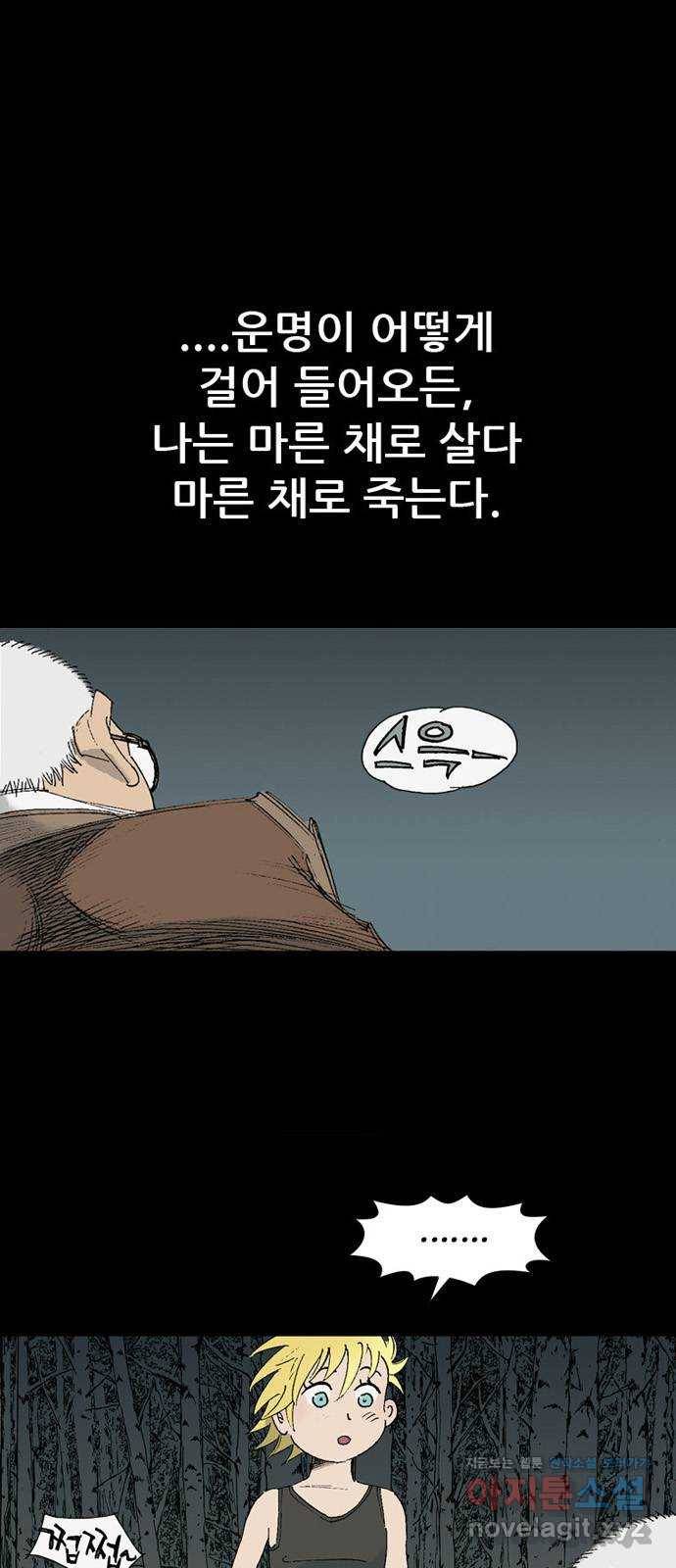 늑대처럼 홀로 10화 8
