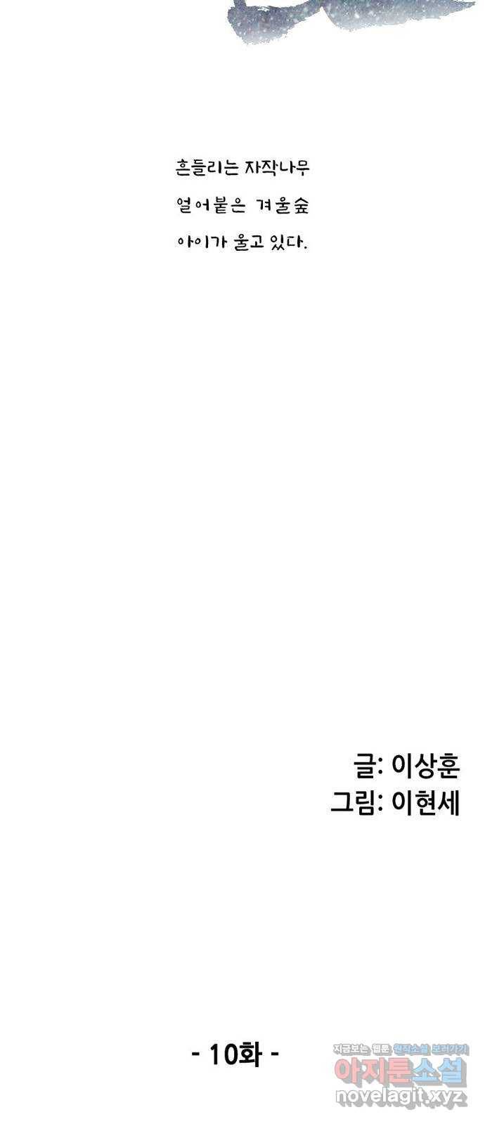 늑대처럼 홀로 10화 10