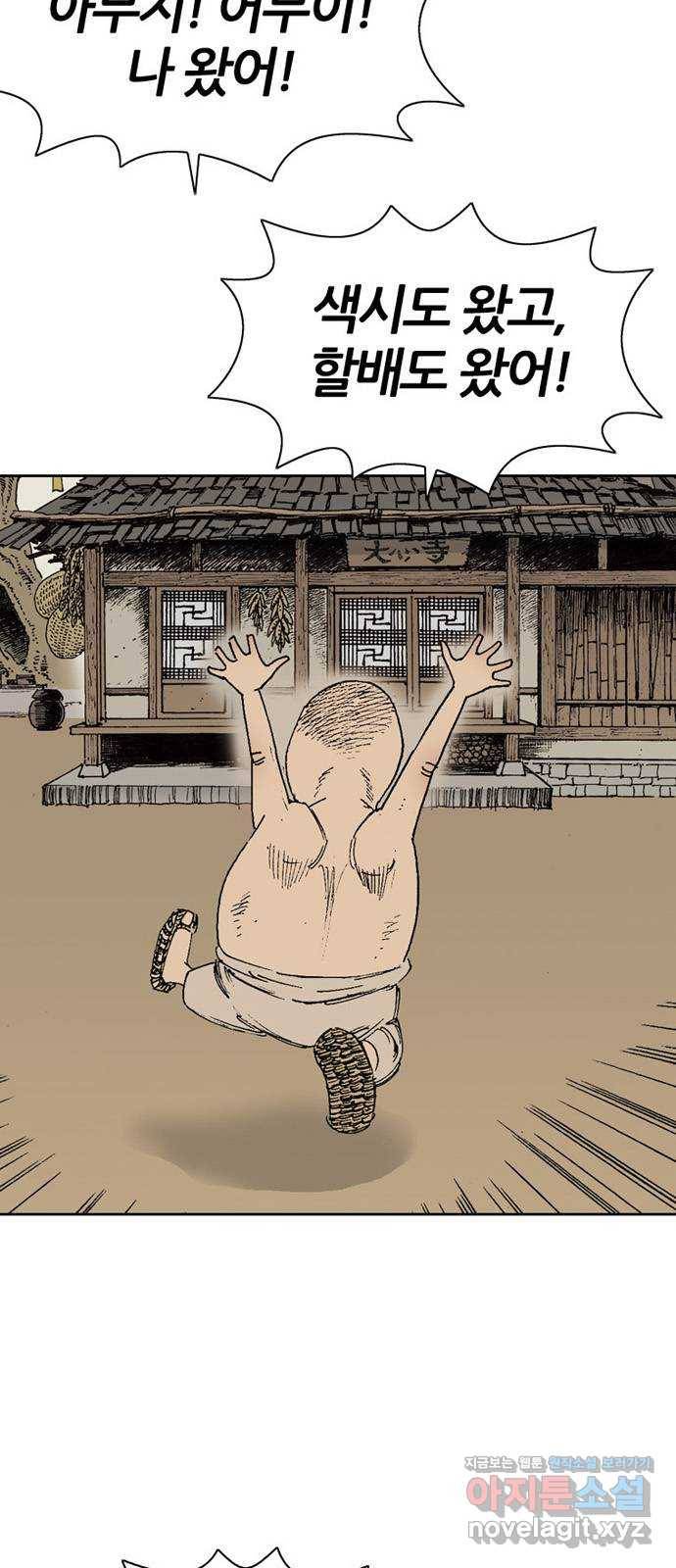 늑대처럼 홀로 10화 22