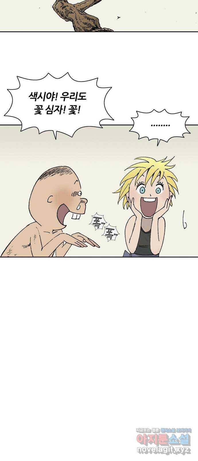 늑대처럼 홀로 10화 31