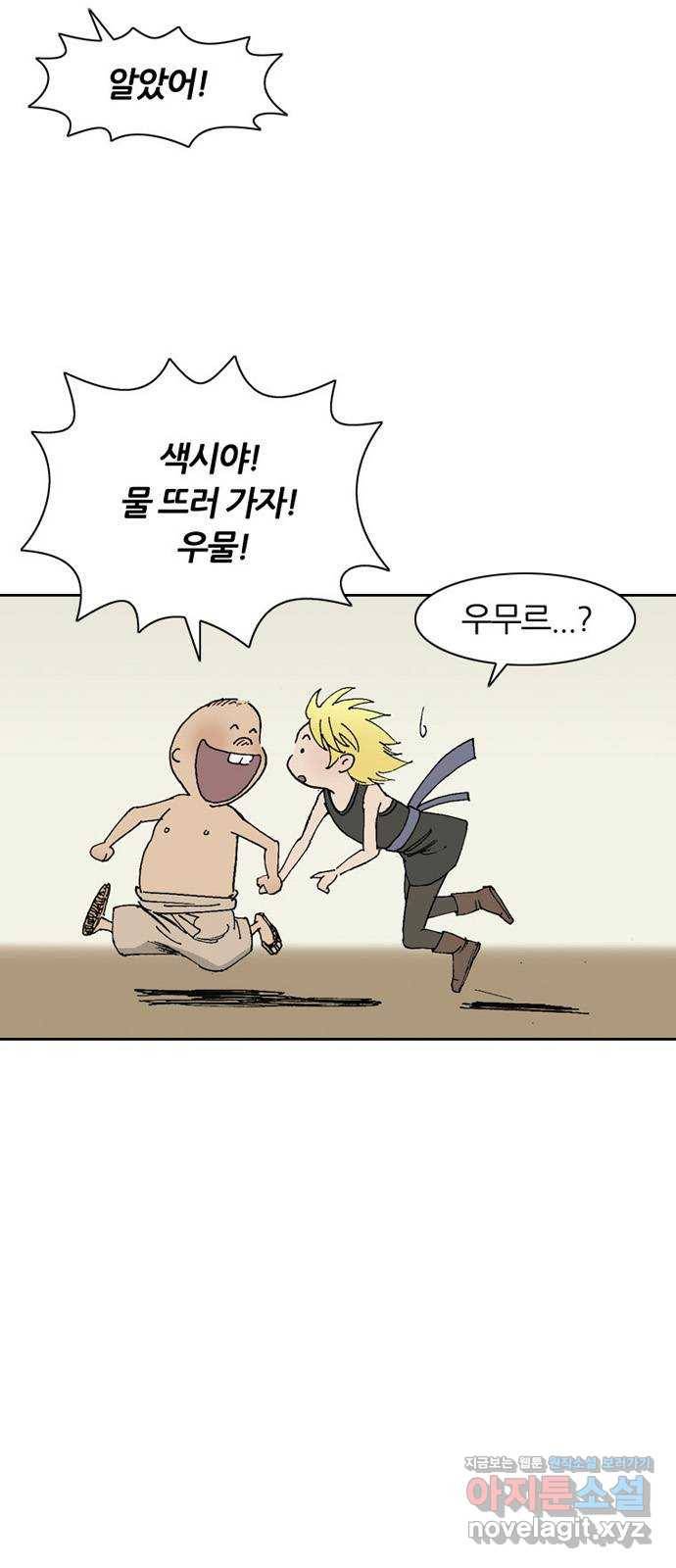 늑대처럼 홀로 10화 36