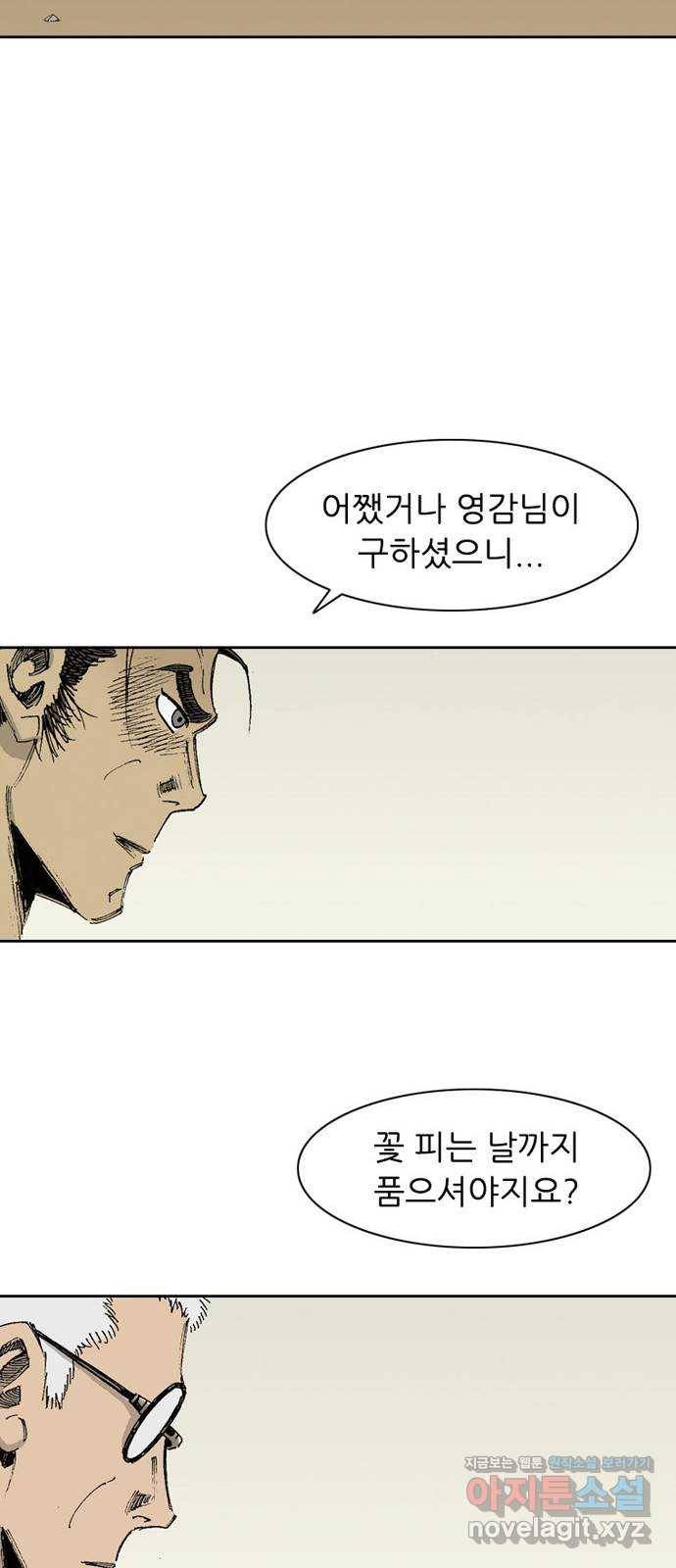 늑대처럼 홀로 10화 51
