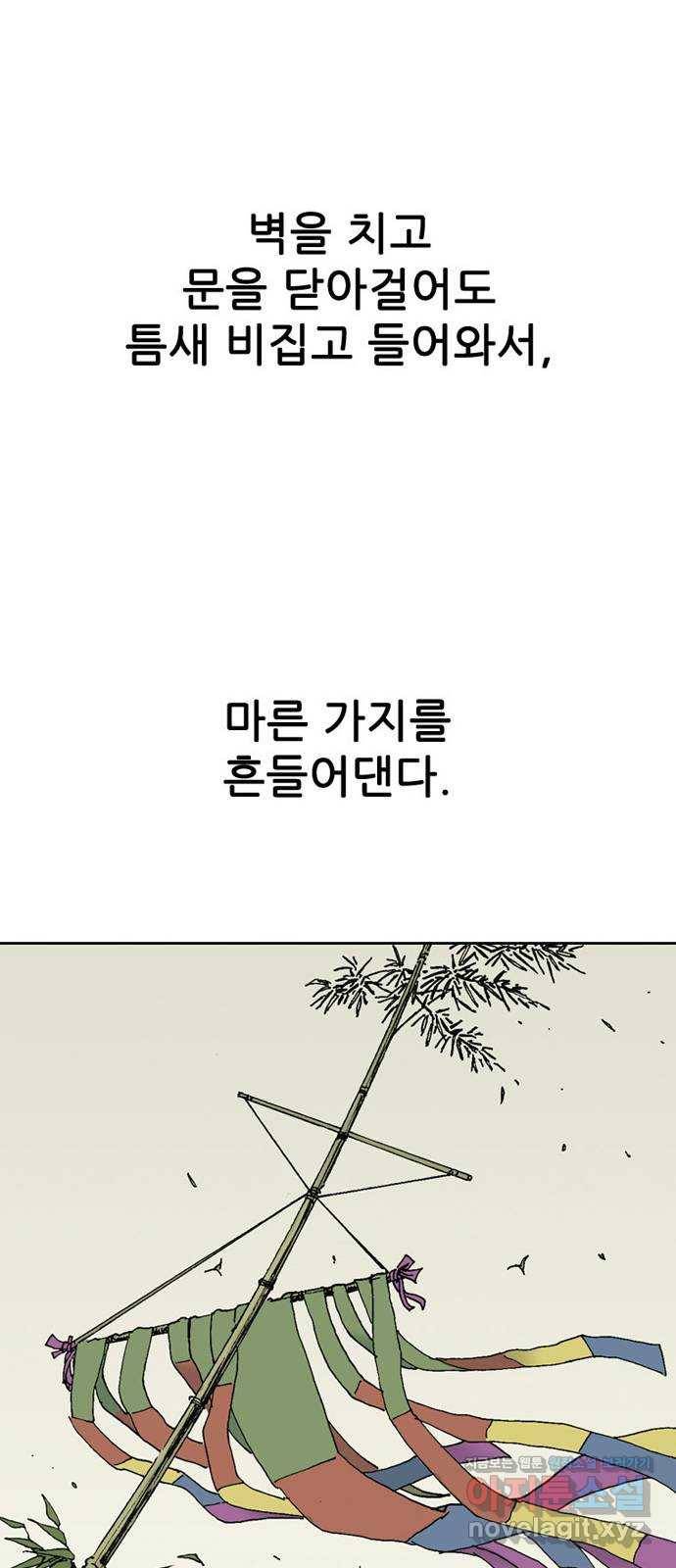 늑대처럼 홀로 10화 62