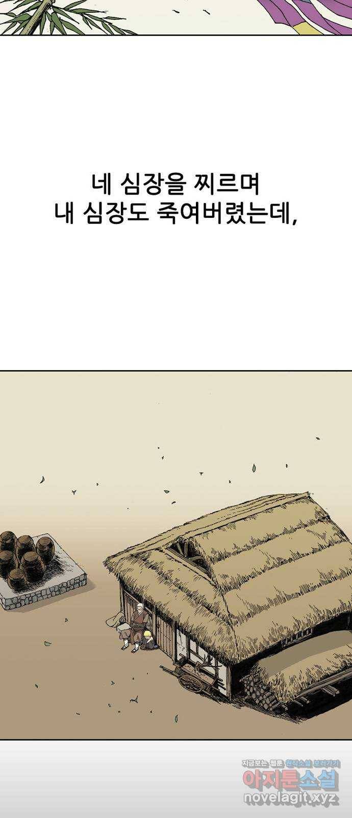 늑대처럼 홀로 10화 63