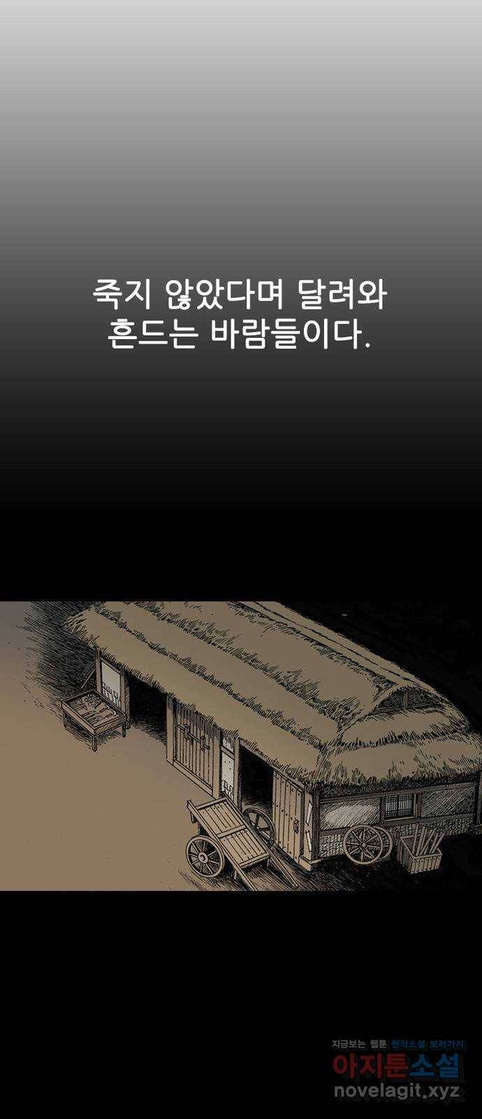늑대처럼 홀로 10화 64